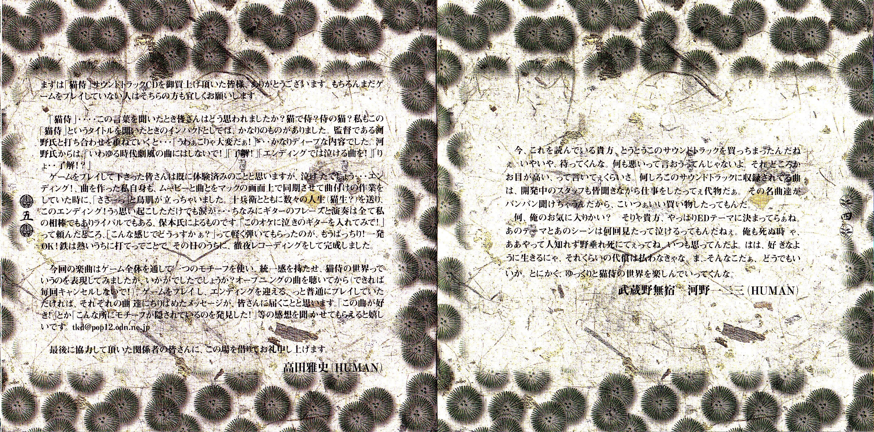 猫侍 オリジナルサウンドトラックス／（ゲーム・ミュージック）